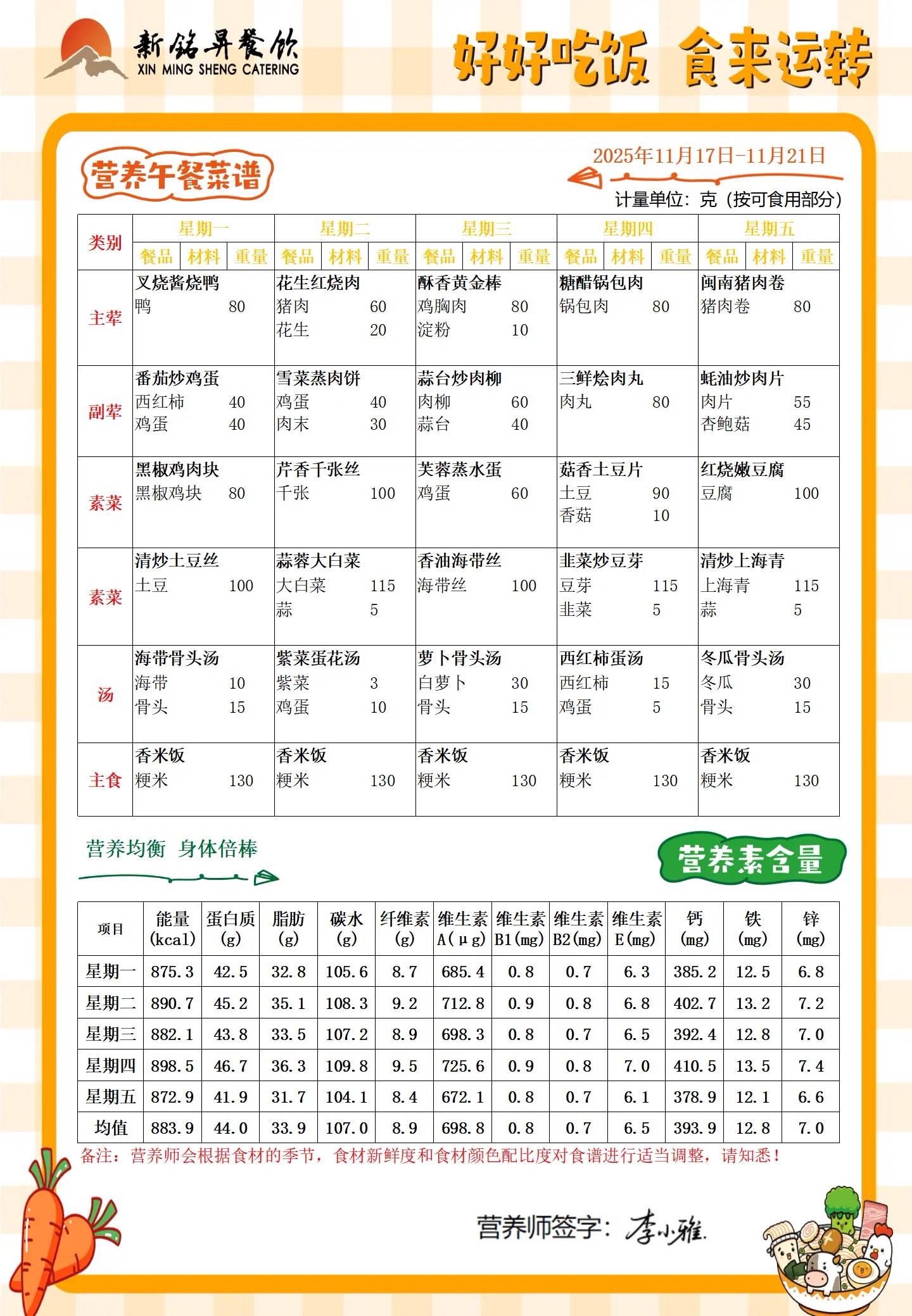2025.11.17午餐食谱.jpg